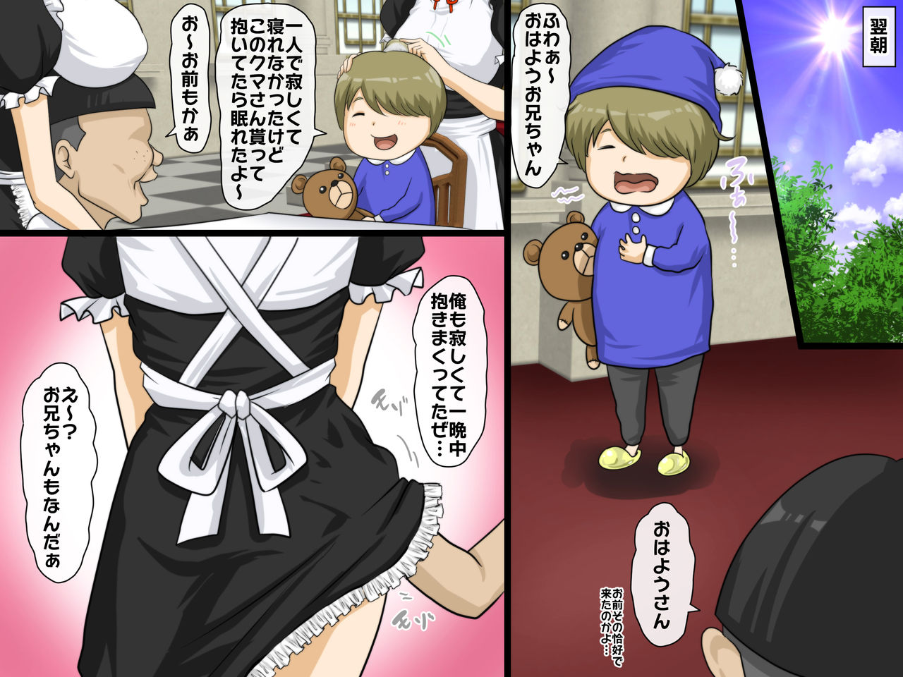 [達急堂 (ヤマトにゃ音)] ハーレムメイド館～孤児院育ちの兄弟たち～第三話