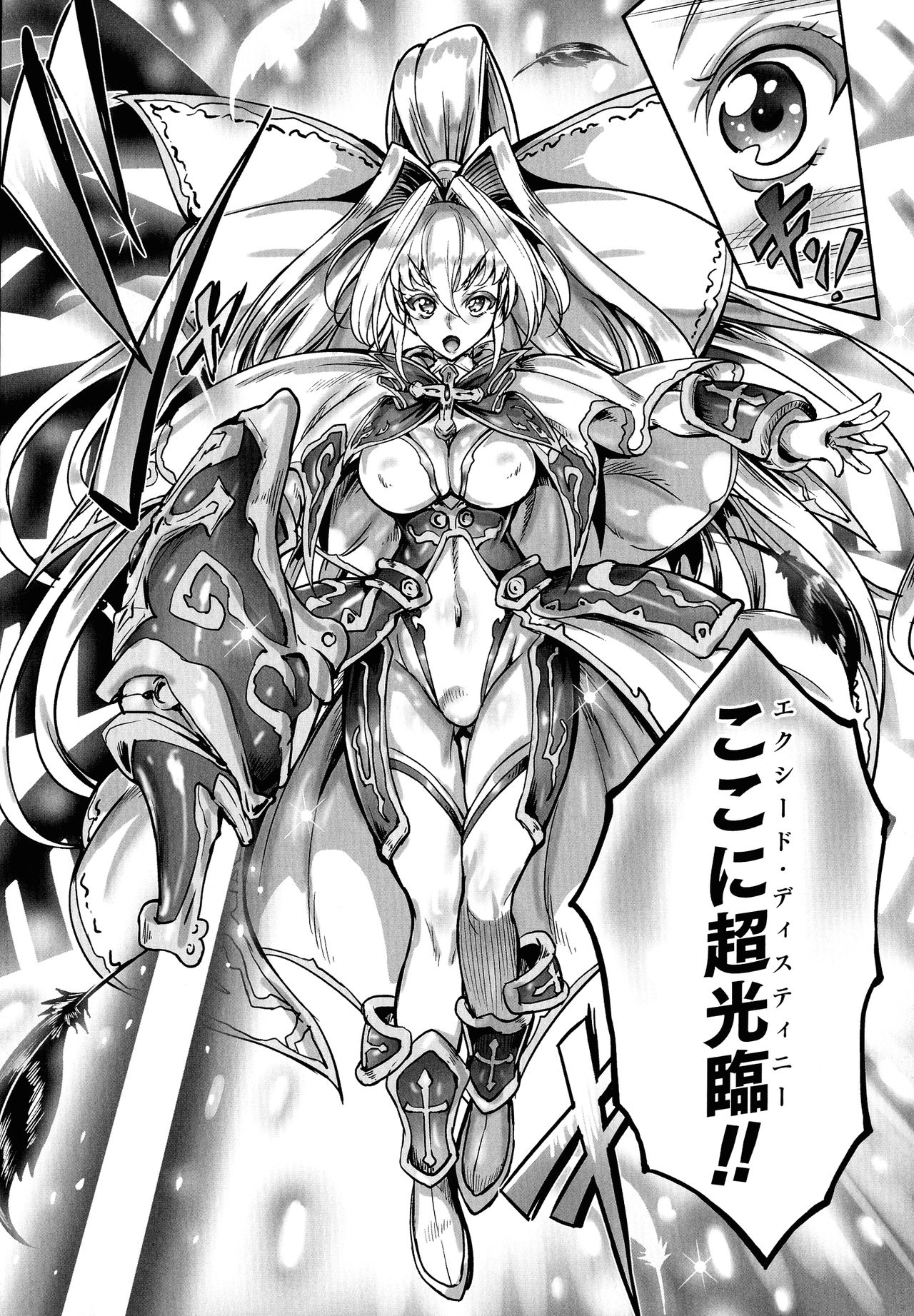 [白ぅ～凪, 黒井弘騎] 聖天使ユミエル カオティックロンド