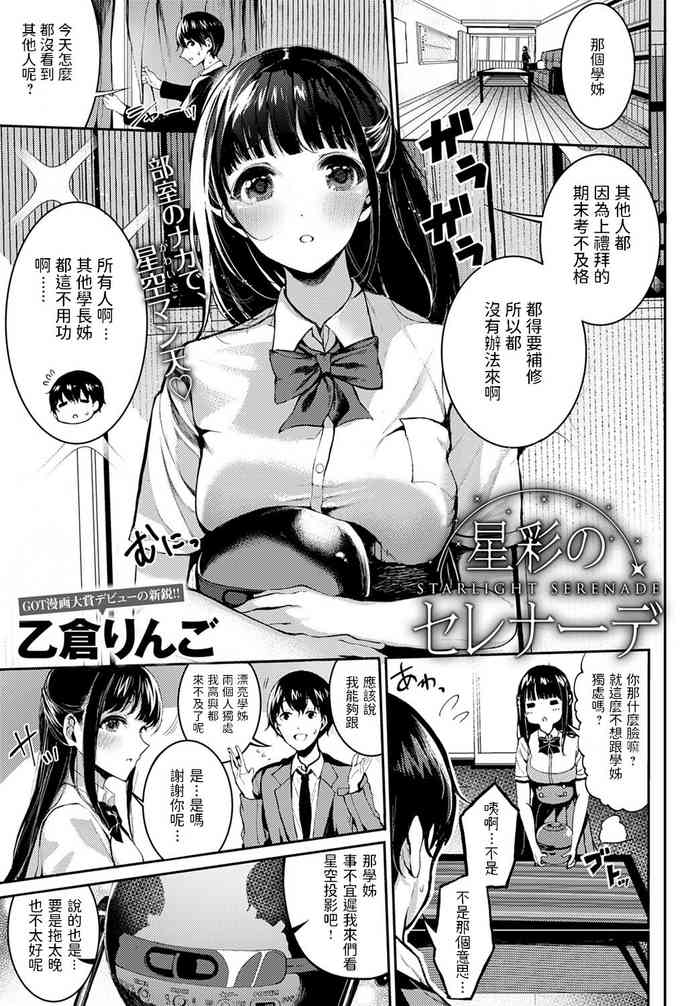 [乙倉りんご] 星彩のセレナーデ (COMIC アンスリウム 2020年3月号) [中国翻訳] [DL版]