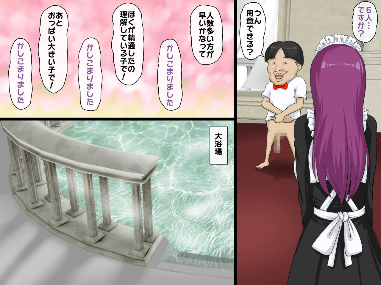 [達急堂 (ヤマトにゃ音)] ハーレムメイド館～孤児院育ちの兄弟たち～第二話