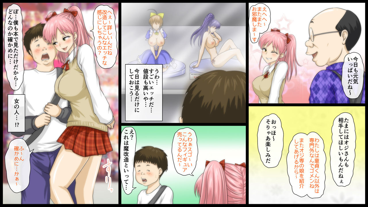 [達急堂 (ヤマトにゃ音)] キモオタ専用エッチな栞ちゃん