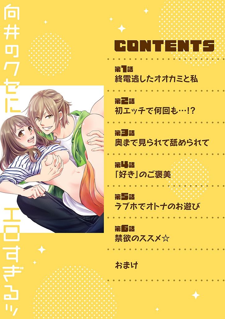 [藍川] 向井のクセにエロすぎるッ 1