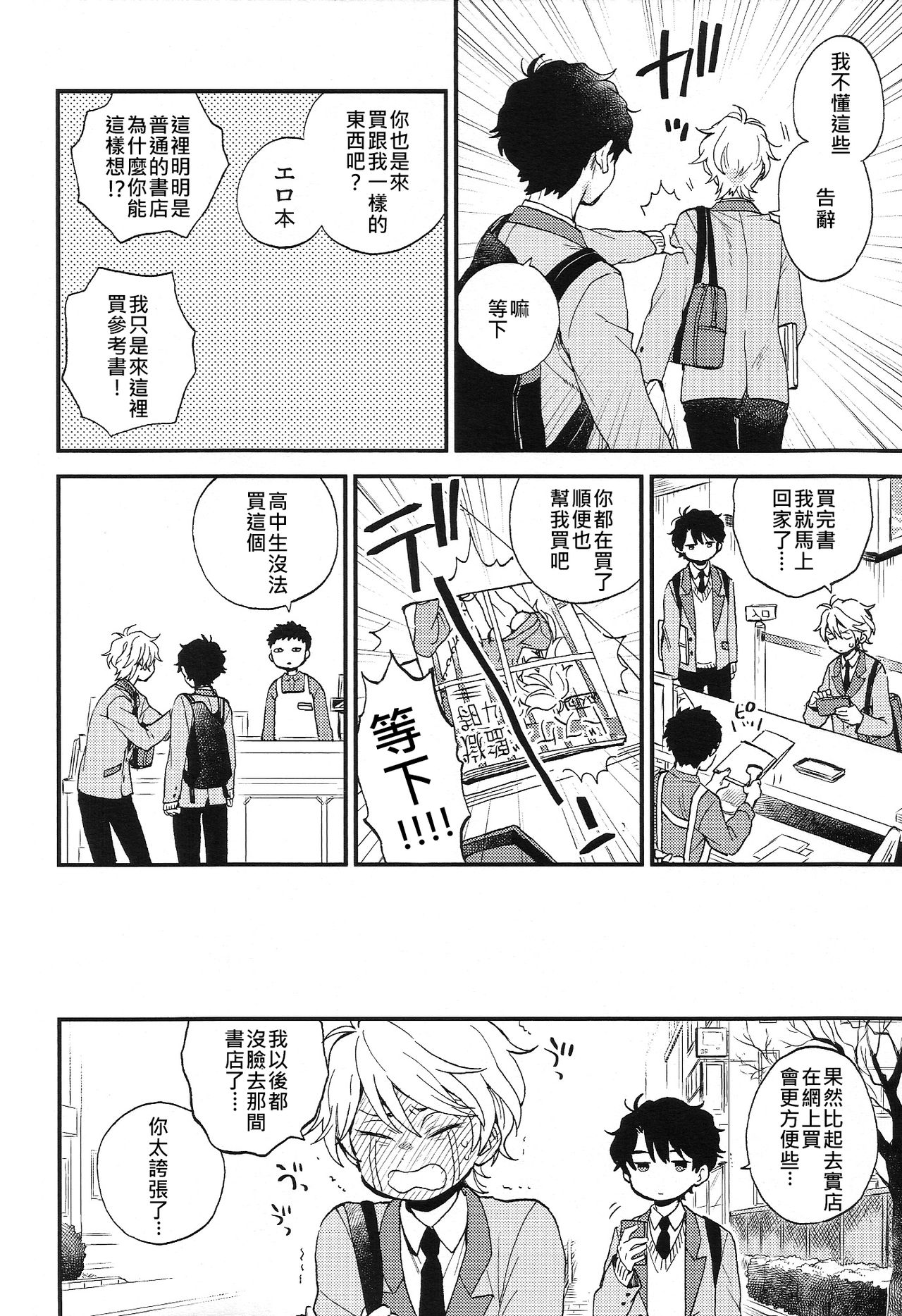 (ZEROの方舟6) [LOG (M2号)] だれにもいえないいろいろごと (アルドノア・ゼロ) [中国翻訳]