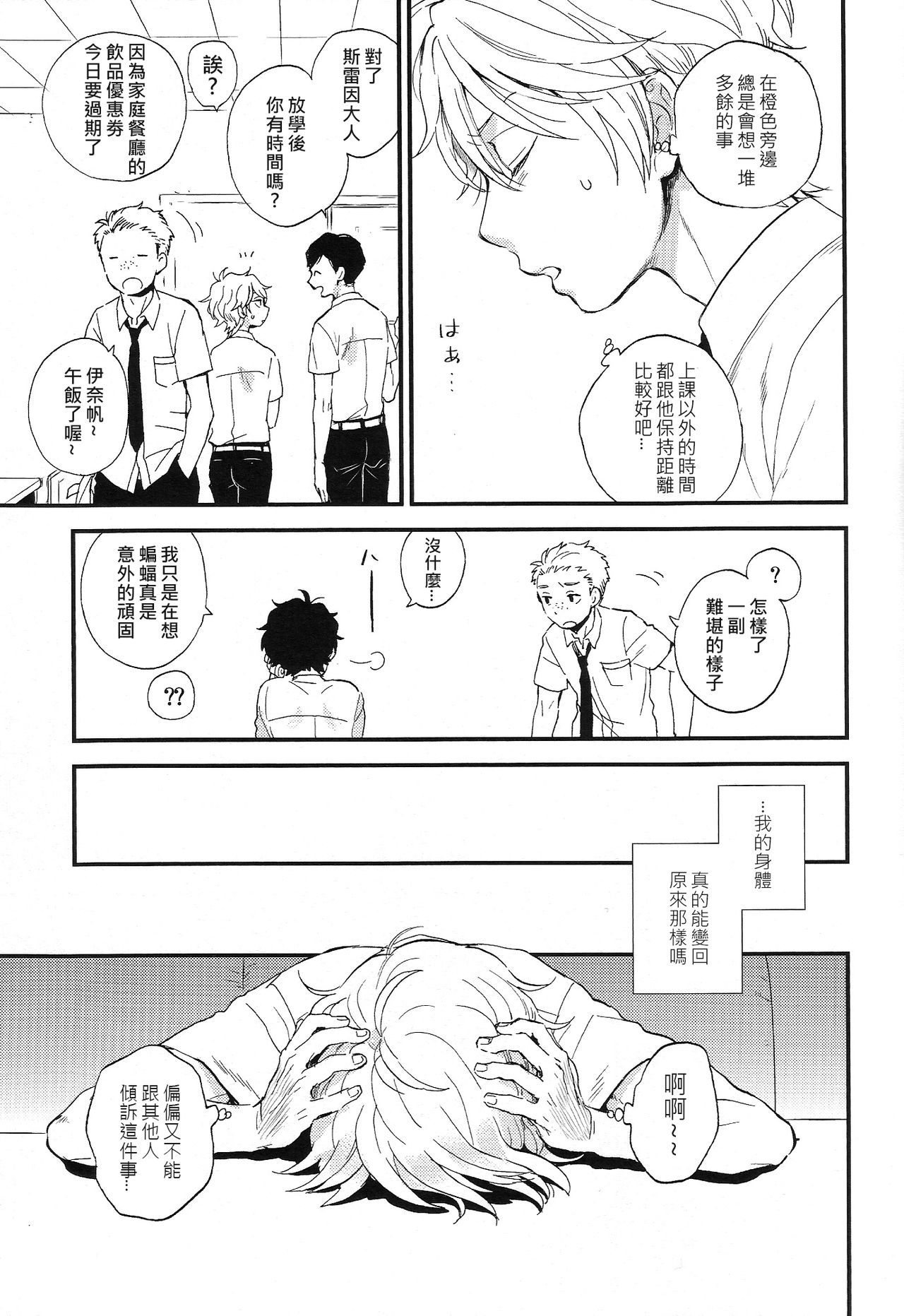 (ZEROの方舟6) [LOG (M2号)] だれにもいえないいろいろごと (アルドノア・ゼロ) [中国翻訳]