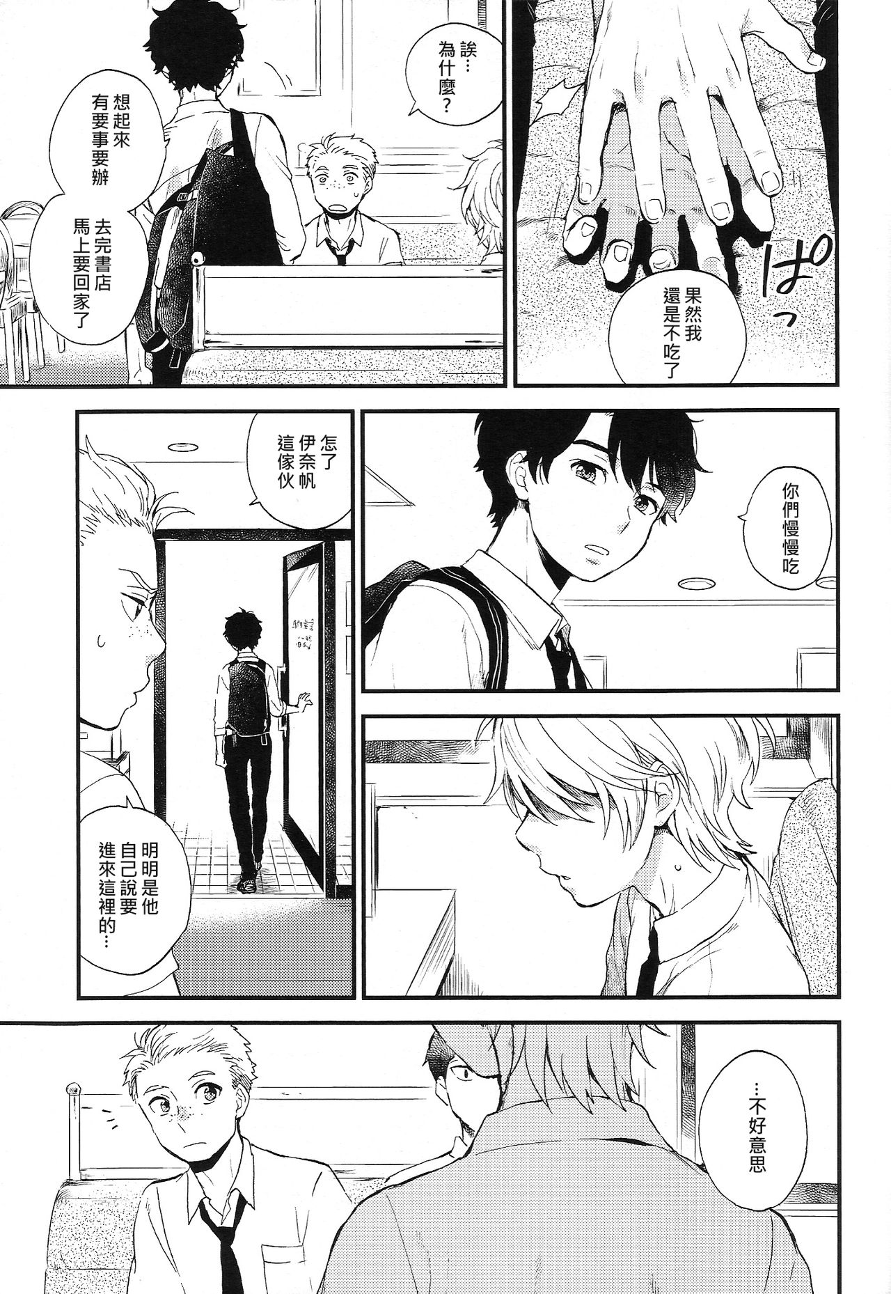 (ZEROの方舟6) [LOG (M2号)] だれにもいえないいろいろごと (アルドノア・ゼロ) [中国翻訳]