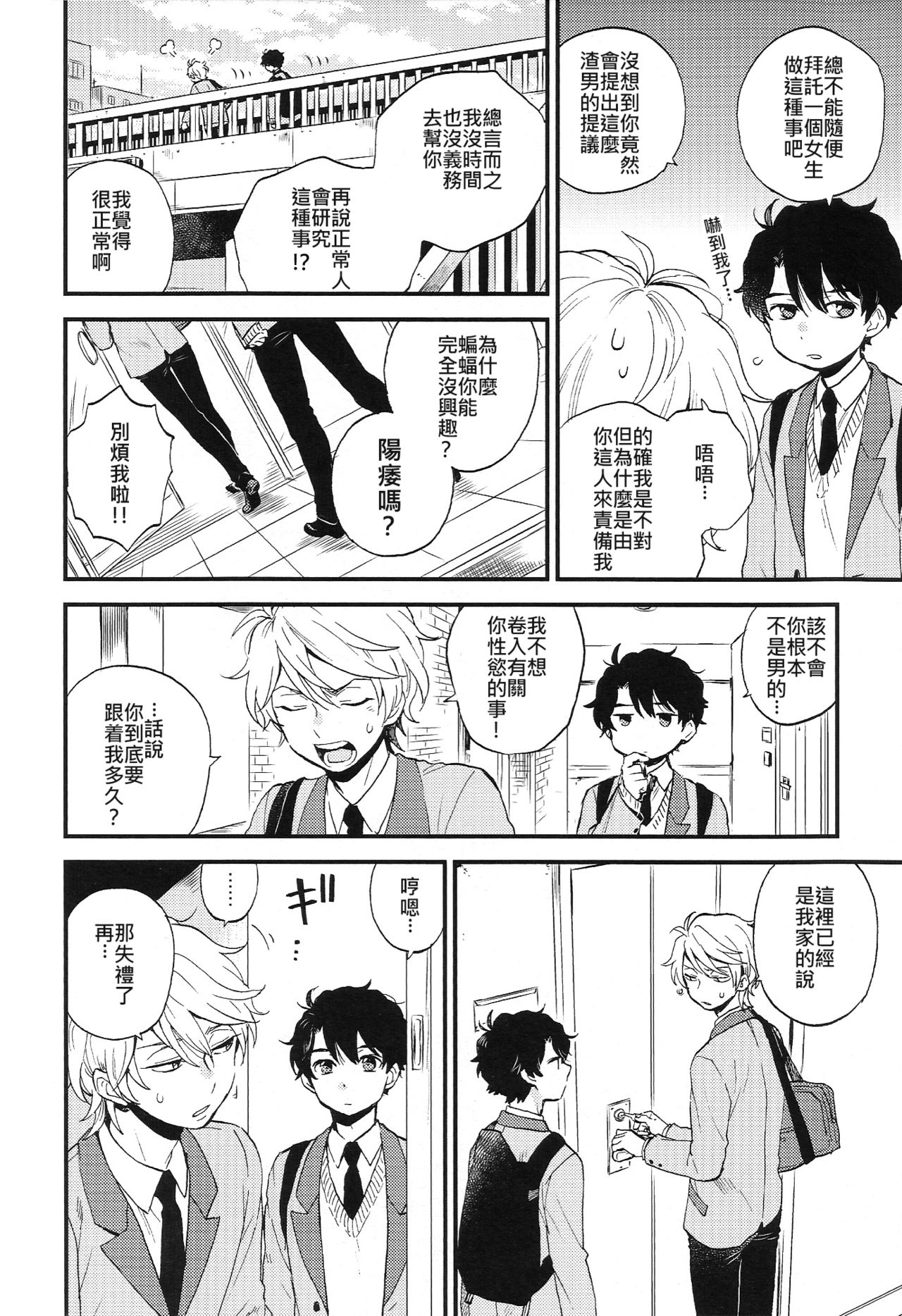 (ZEROの方舟6) [LOG (M2号)] だれにもいえないいろいろごと (アルドノア・ゼロ) [中国翻訳]