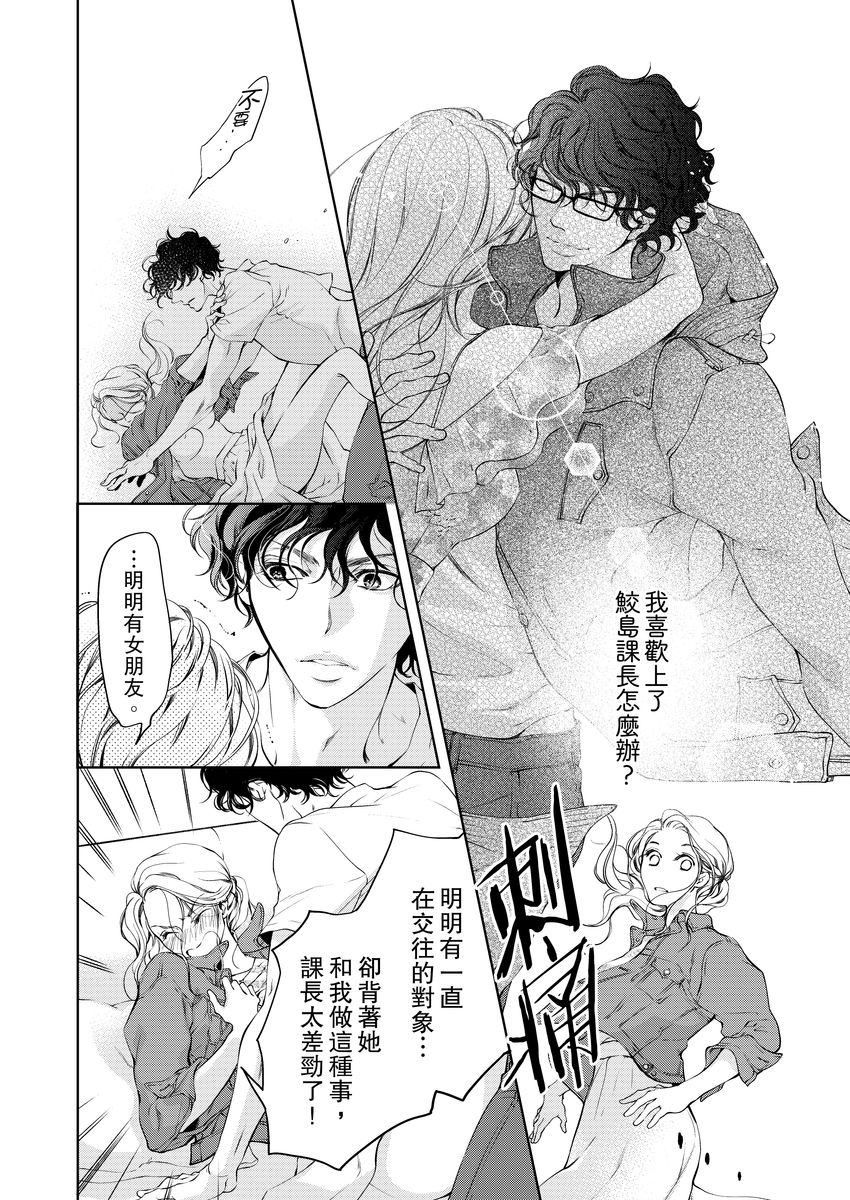 お前のすべてを抱き尽くす～交際0日、いきなり結婚！？～ 01-14