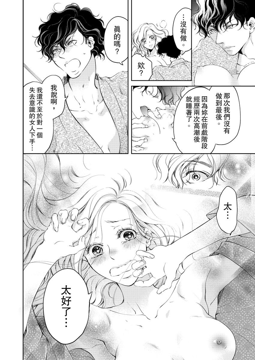 お前のすべてを抱き尽くす～交際0日、いきなり結婚！？～ 01-14