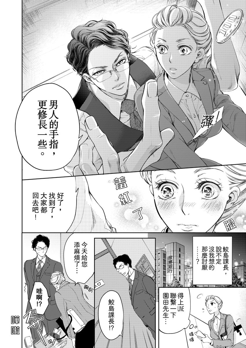 お前のすべてを抱き尽くす～交際0日、いきなり結婚！？～ 01-14