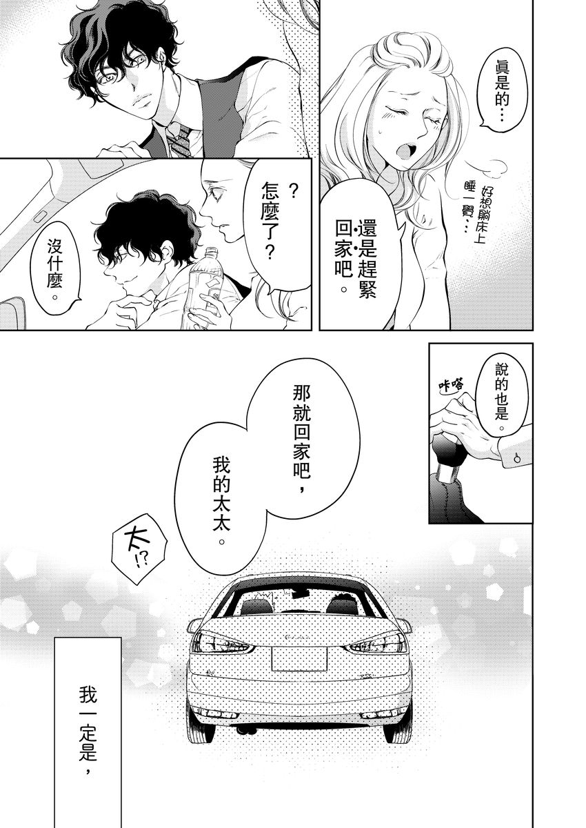 お前のすべてを抱き尽くす～交際0日、いきなり結婚！？～ 01-14