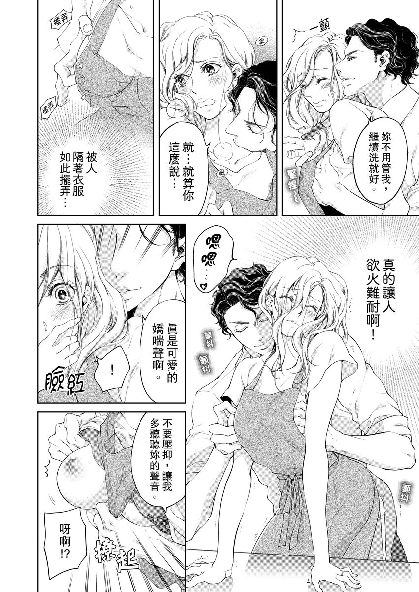 お前のすべてを抱き尽くす～交際0日、いきなり結婚！？～ 01-14