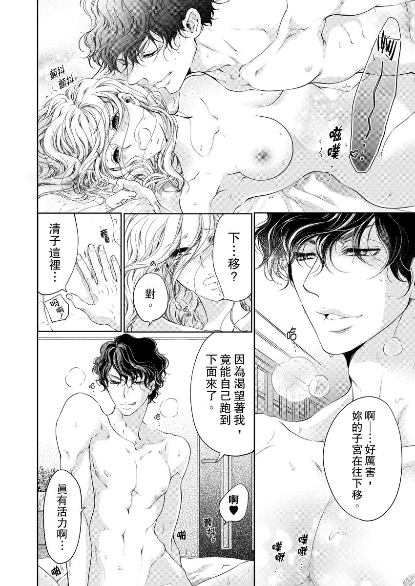 お前のすべてを抱き尽くす～交際0日、いきなり結婚！？～ 01-14