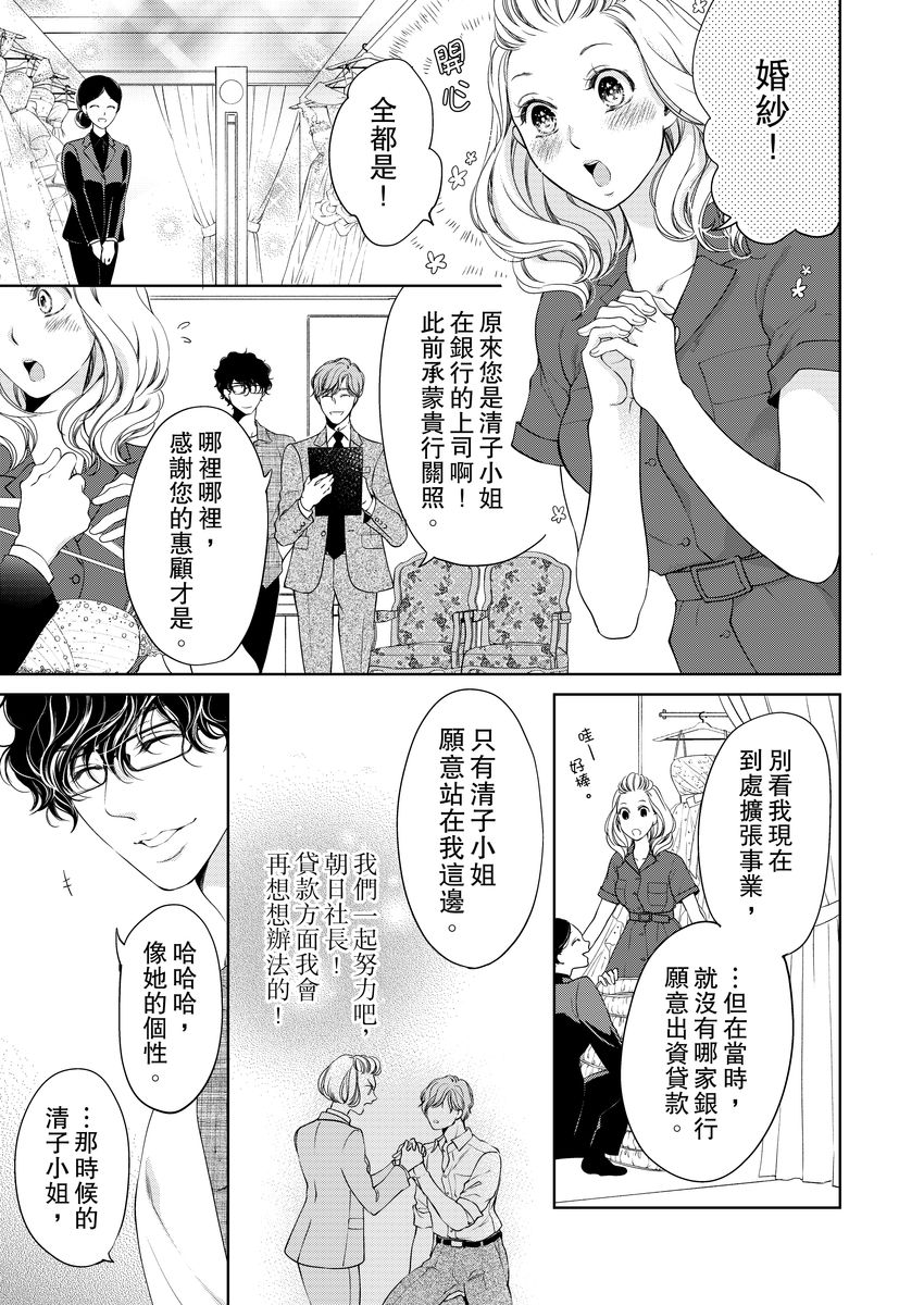 お前のすべてを抱き尽くす～交際0日、いきなり結婚！？～ 01-14