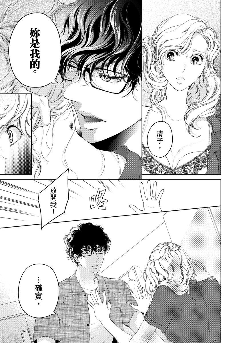 お前のすべてを抱き尽くす～交際0日、いきなり結婚！？～ 01-14