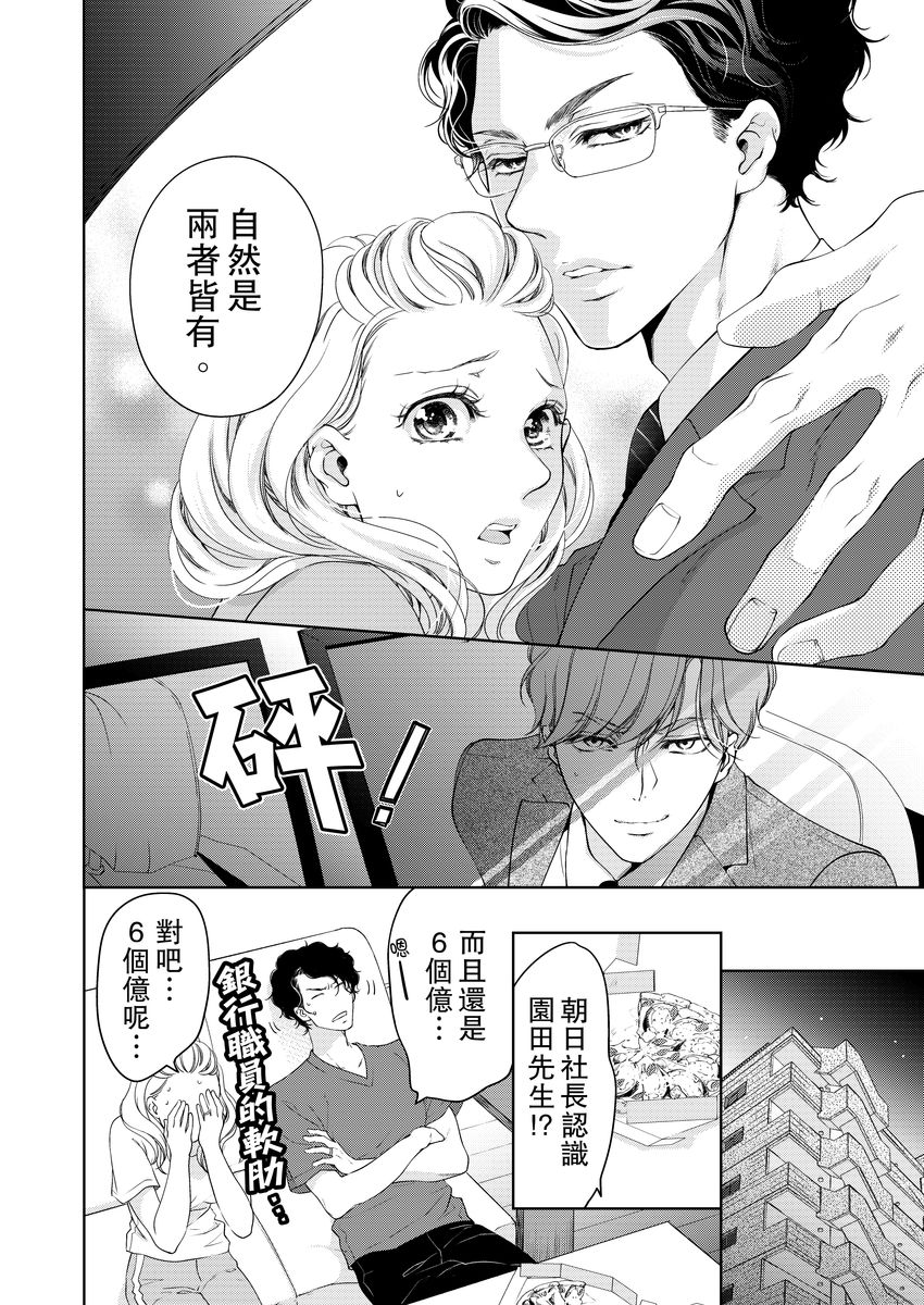 お前のすべてを抱き尽くす～交際0日、いきなり結婚！？～ 01-14