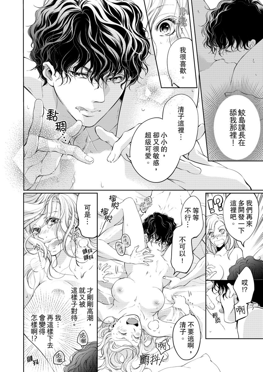 お前のすべてを抱き尽くす～交際0日、いきなり結婚！？～ 01-14