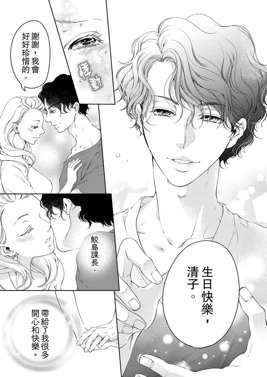 お前のすべてを抱き尽くす～交際0日、いきなり結婚！？～ 01-14