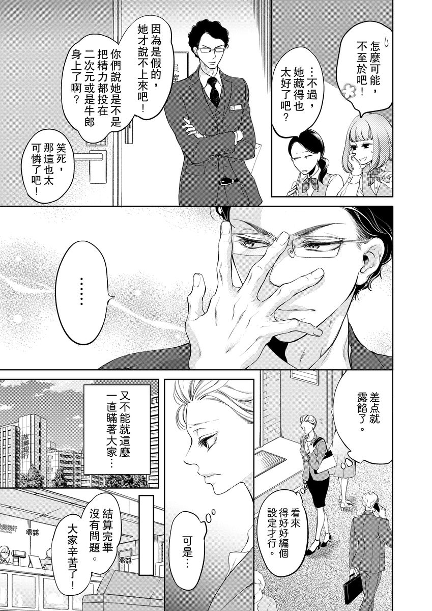 お前のすべてを抱き尽くす～交際0日、いきなり結婚！？～ 01-14