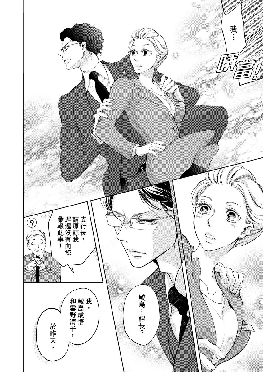 お前のすべてを抱き尽くす～交際0日、いきなり結婚！？～ 01-14