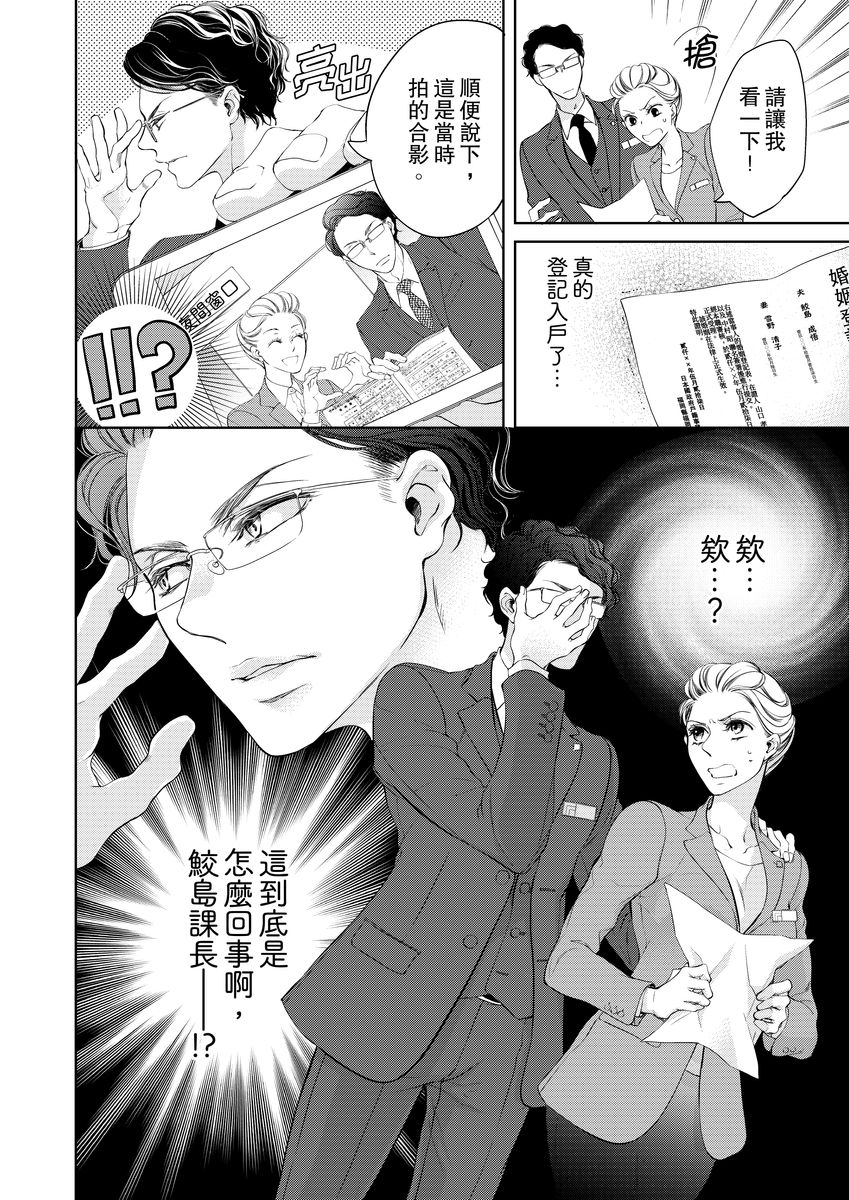 お前のすべてを抱き尽くす～交際0日、いきなり結婚！？～ 01-14