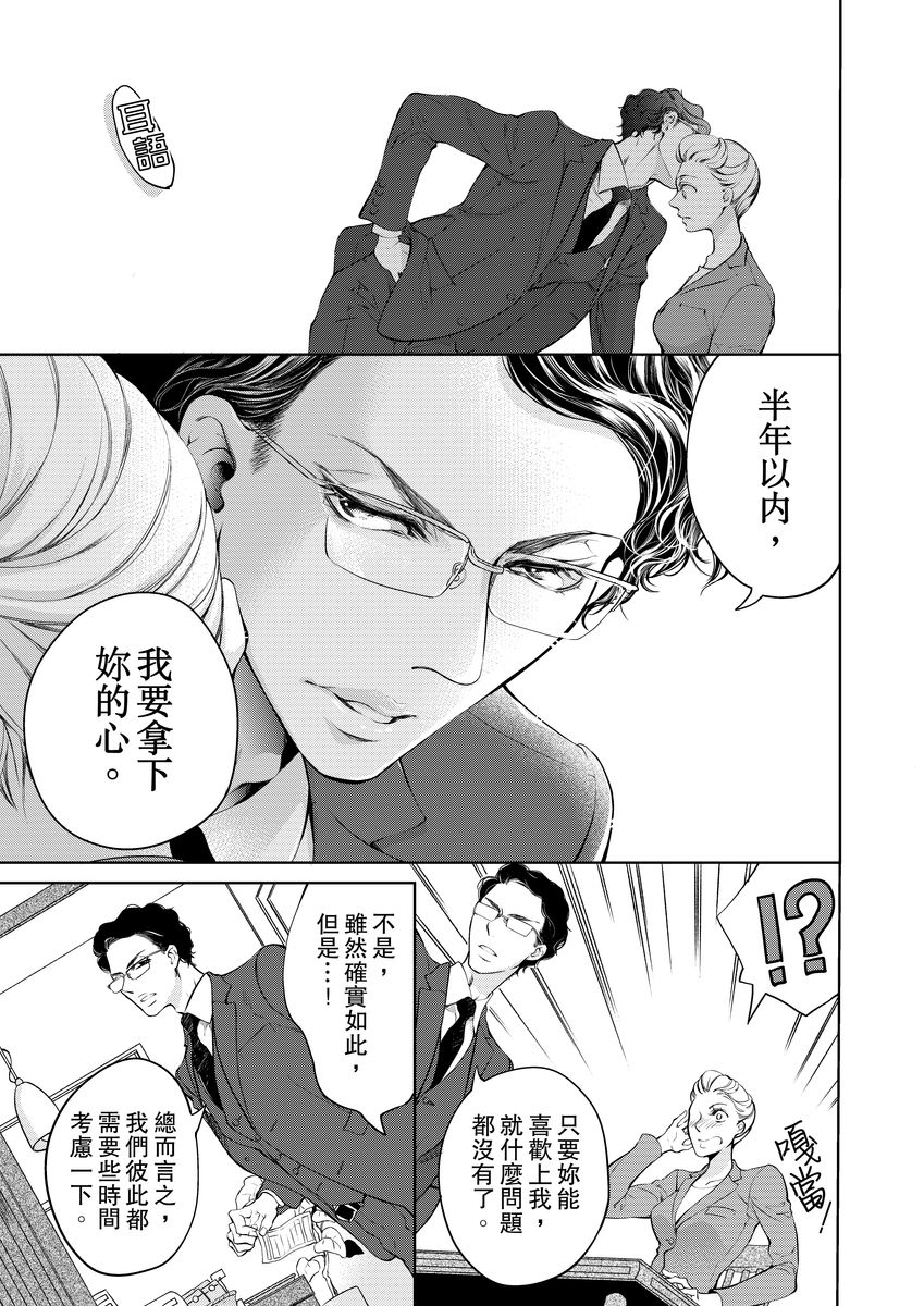 お前のすべてを抱き尽くす～交際0日、いきなり結婚！？～ 01-14