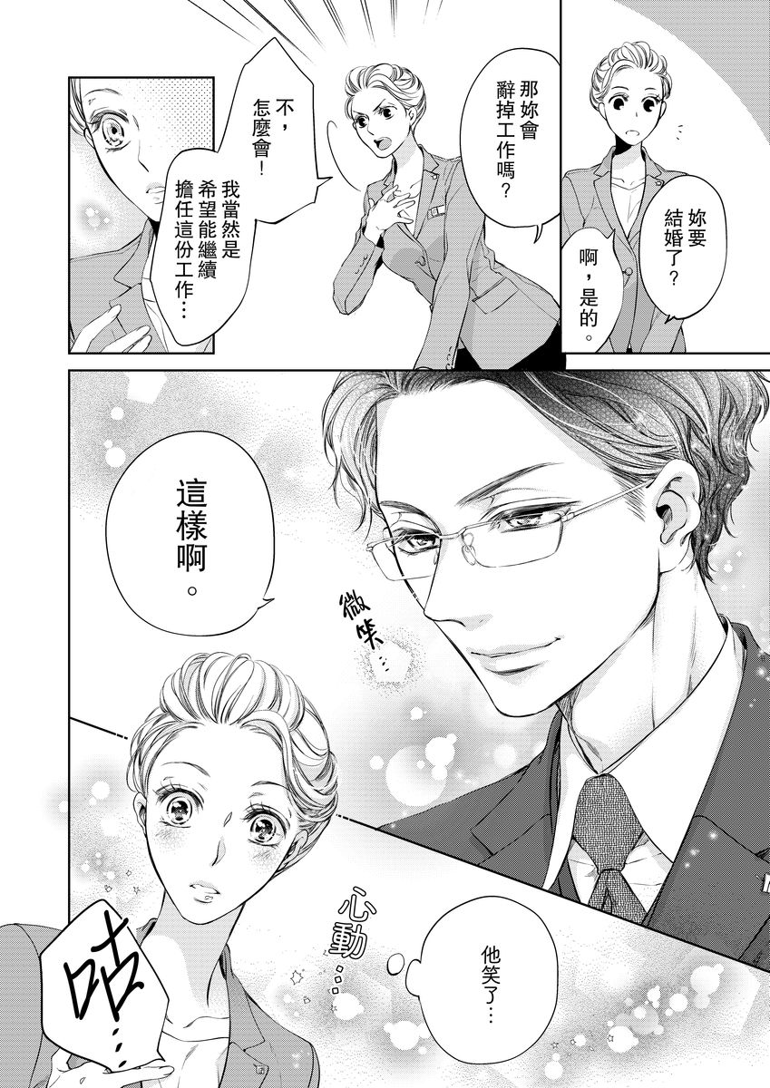 お前のすべてを抱き尽くす～交際0日、いきなり結婚！？～ 01-14