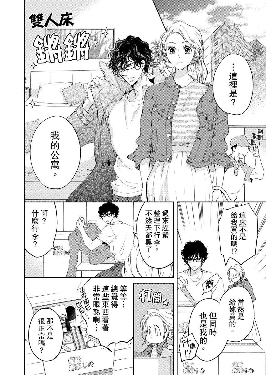 お前のすべてを抱き尽くす～交際0日、いきなり結婚！？～ 01-14