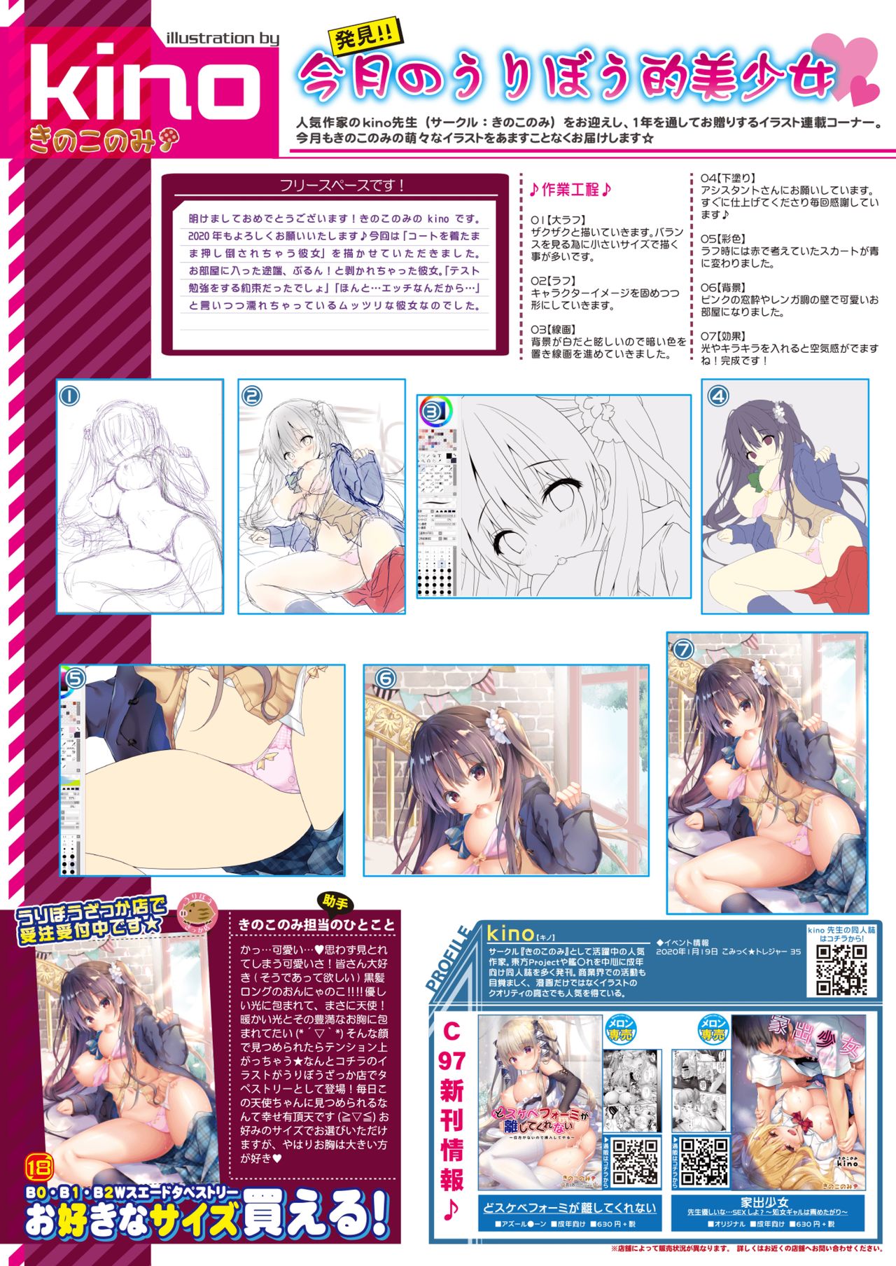 [メロンブックス] 月刊うりぼうざっか店_2020年1月31日頃発行号