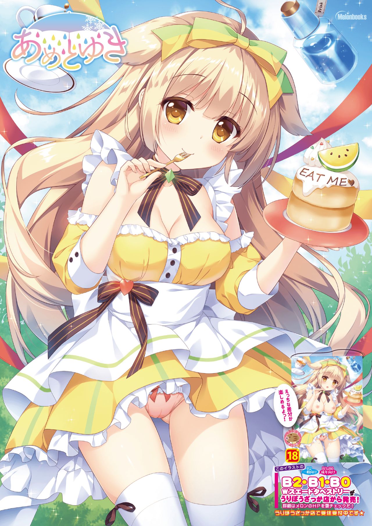 [メロンブックス] 月刊うりぼうざっか店_2020年1月31日頃発行号