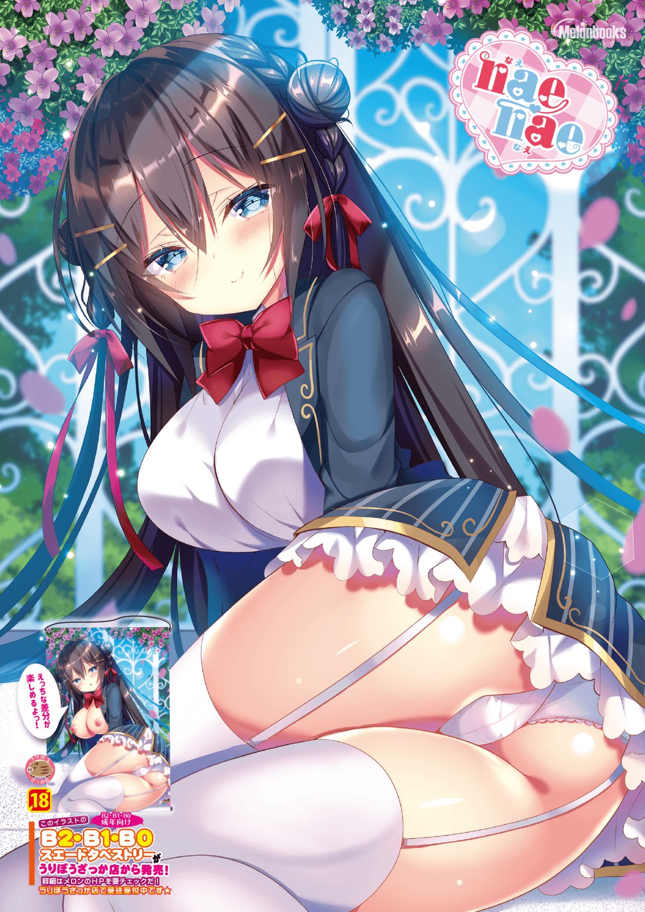 [メロンブックス] 月刊うりぼうざっか店_2020年1月31日頃発行号