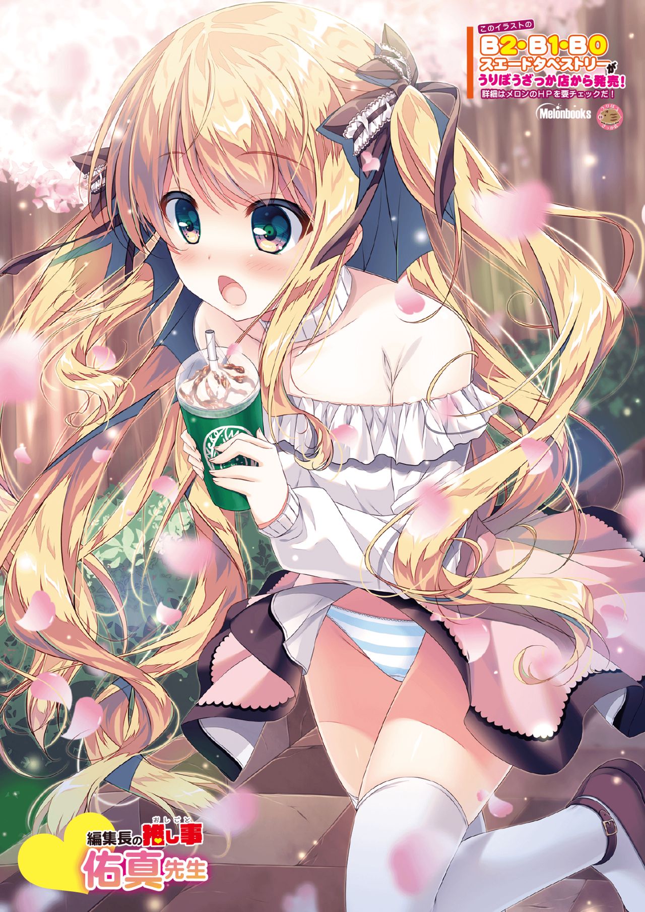 [メロンブックス] 月刊うりぼうざっか店_2020年1月31日頃発行号