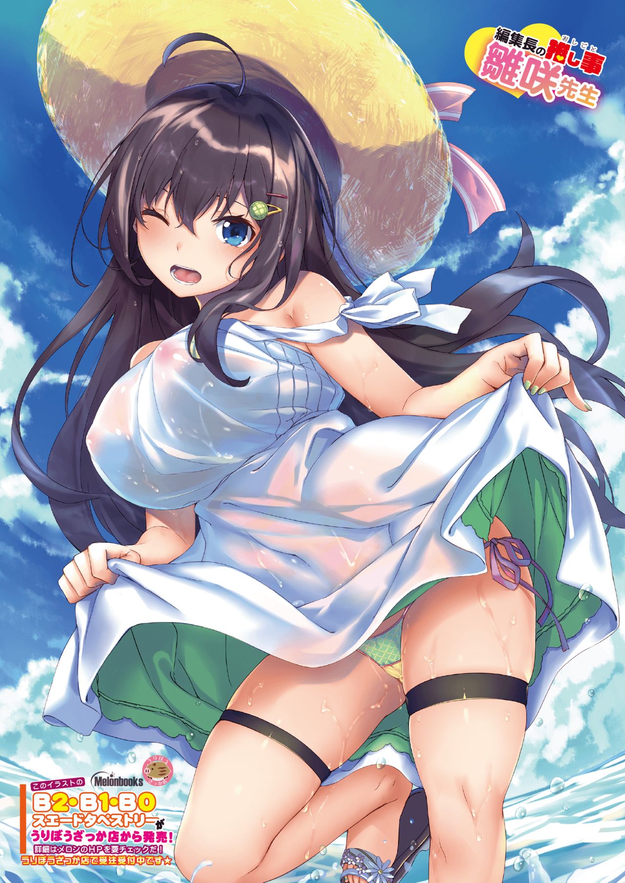 [メロンブックス] 月刊うりぼうざっか店_2020年1月31日頃発行号