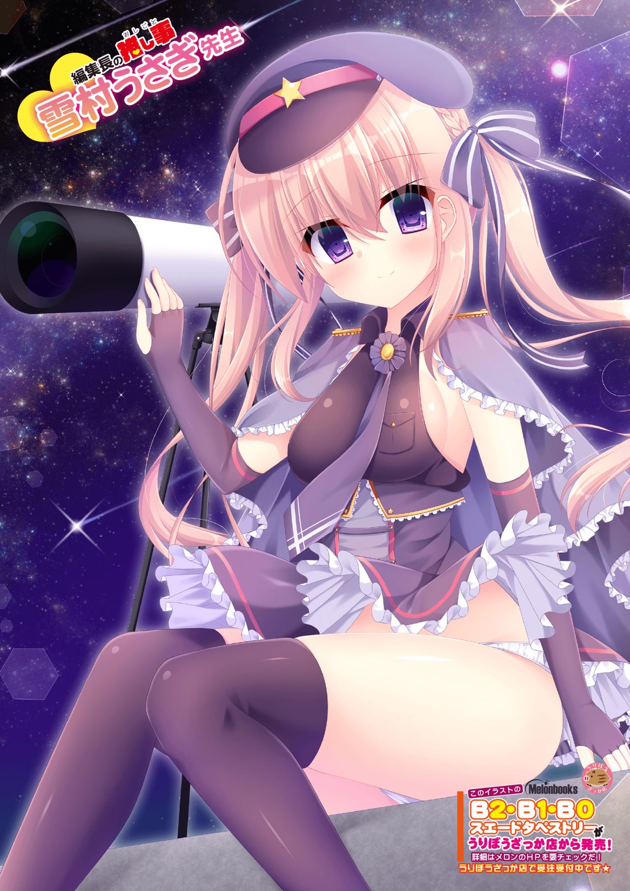 [メロンブックス] 月刊うりぼうざっか店_2020年1月31日頃発行号