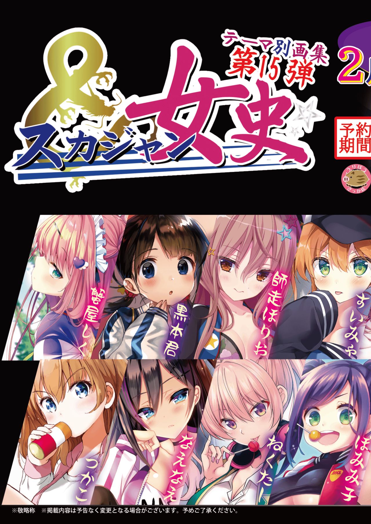 [メロンブックス] 月刊うりぼうざっか店_2020年1月31日頃発行号