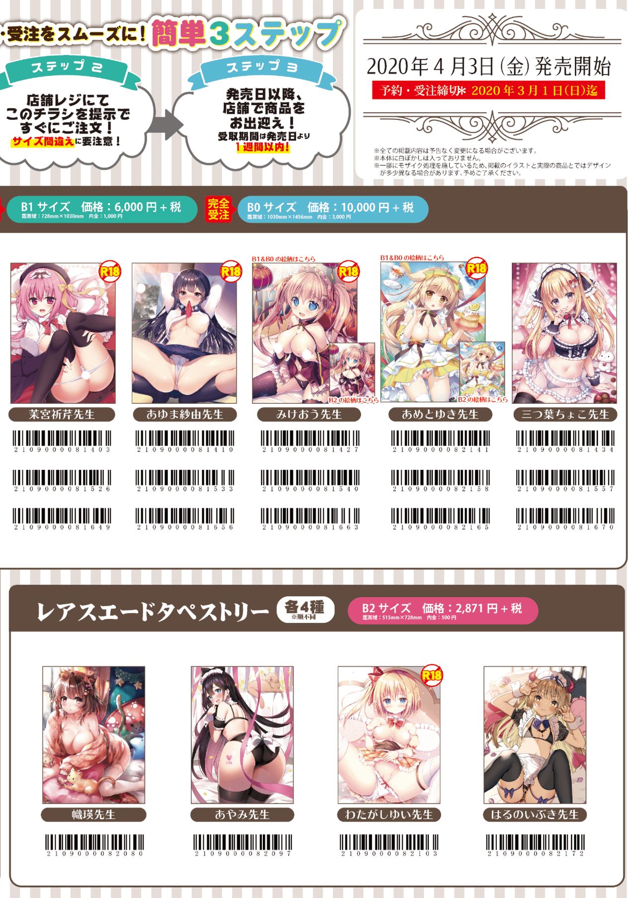 [メロンブックス] 月刊うりぼうざっか店_2020年1月31日頃発行号