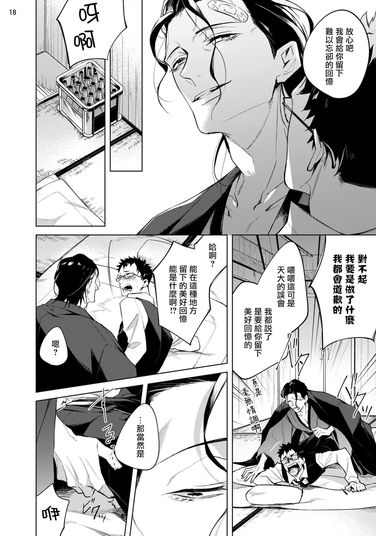 [与一マキナ] 助けたヤクザに狙われてます!? 1-2 [中国翻訳] [DL版]