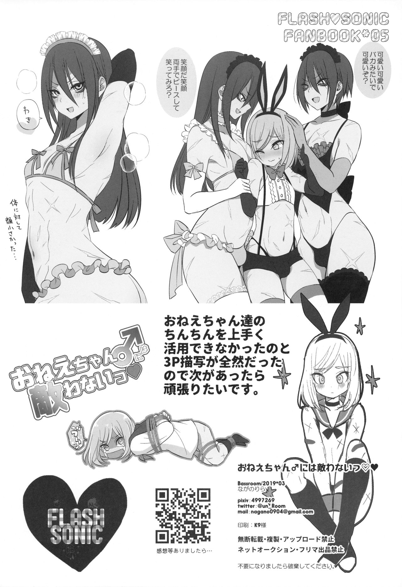 (ふたけっと15.5) [Bassroom (ながのりら)] おねえちゃん♂には敵わないっ ワンパンマン (ワンパンマン)