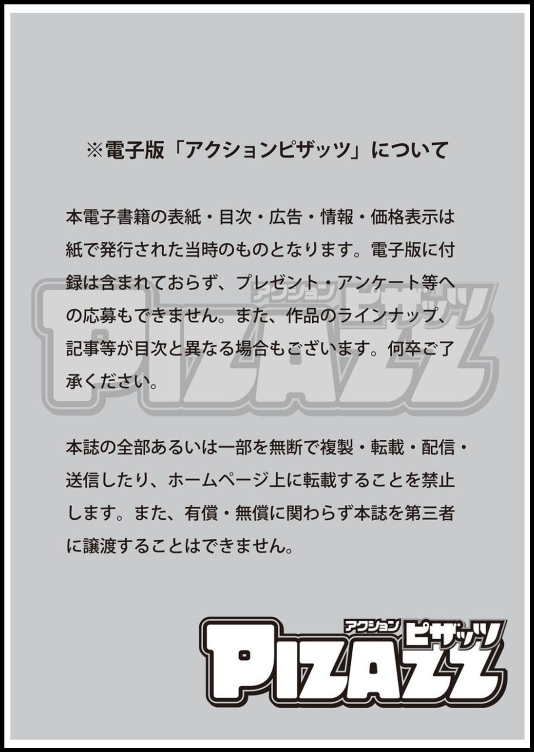アクションピザッツ 2021年3月号 [DL版]