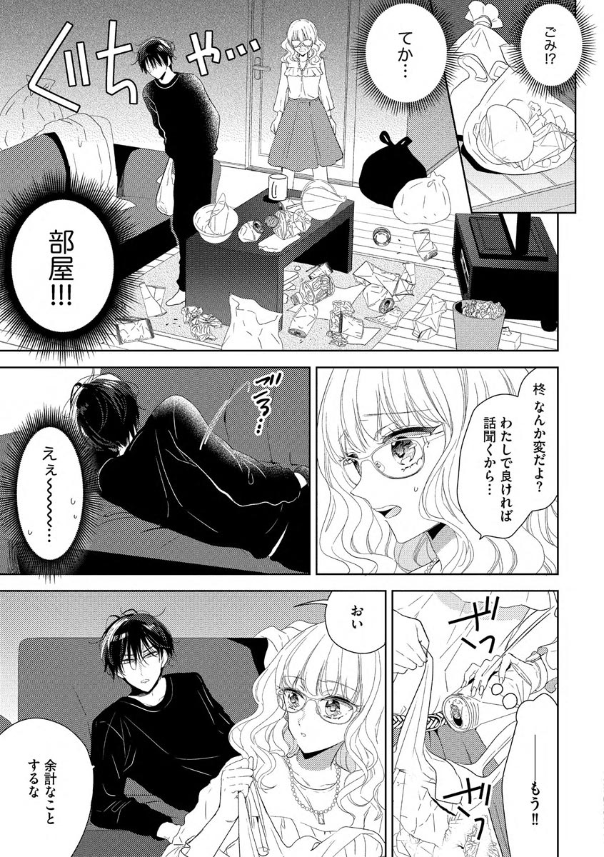 [茨芽ヒサ] 隣人くんには敵わない！