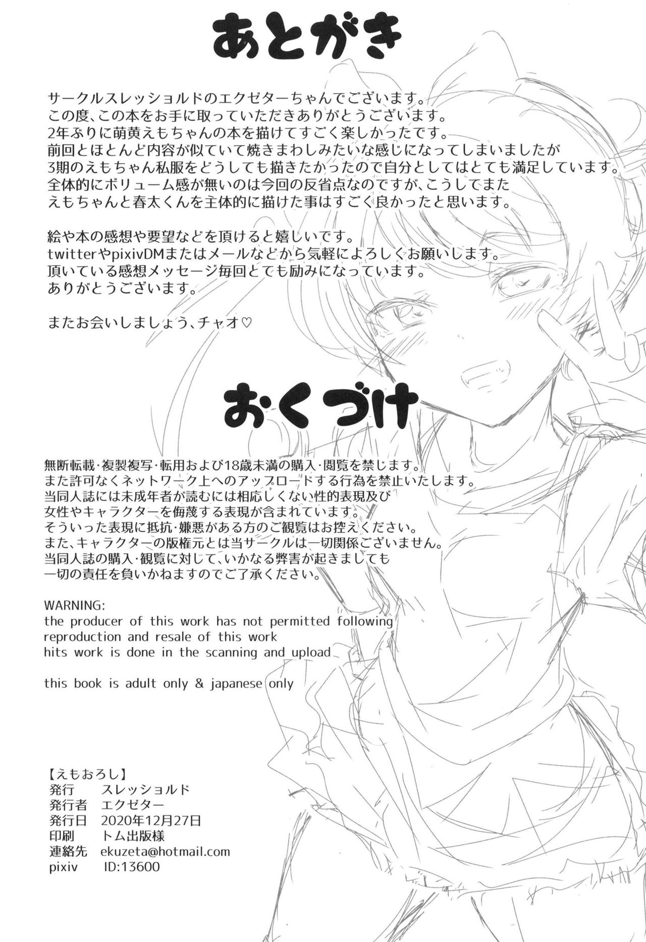 [スレッショルド (エクゼター)] えもおろし (キラッとプリ☆チャン)