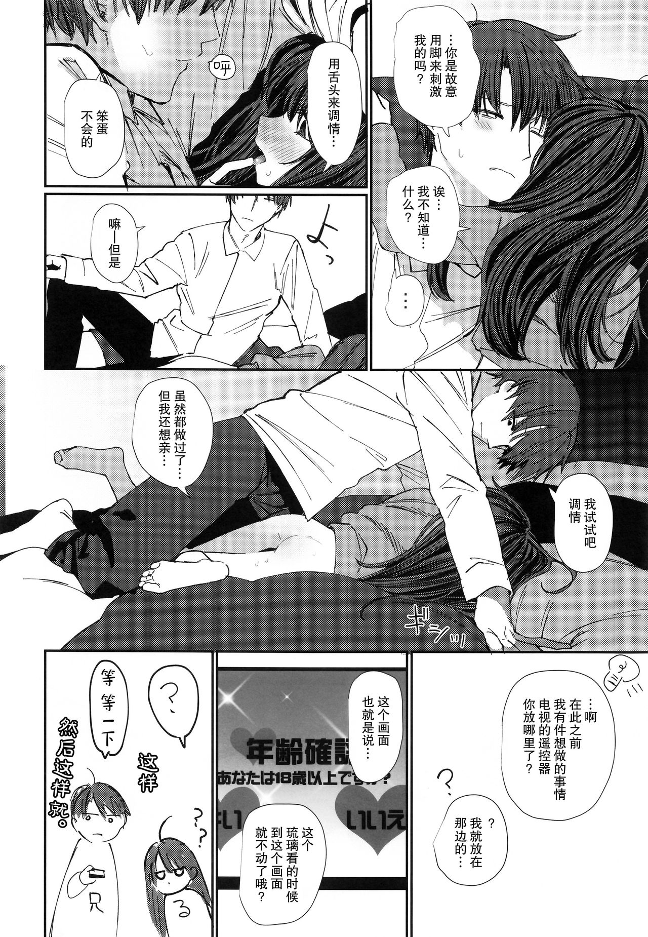 (C95) [HR (本領はなる)] にたものどおし4 兄妹、ラブホへ行く。 [中国翻訳]