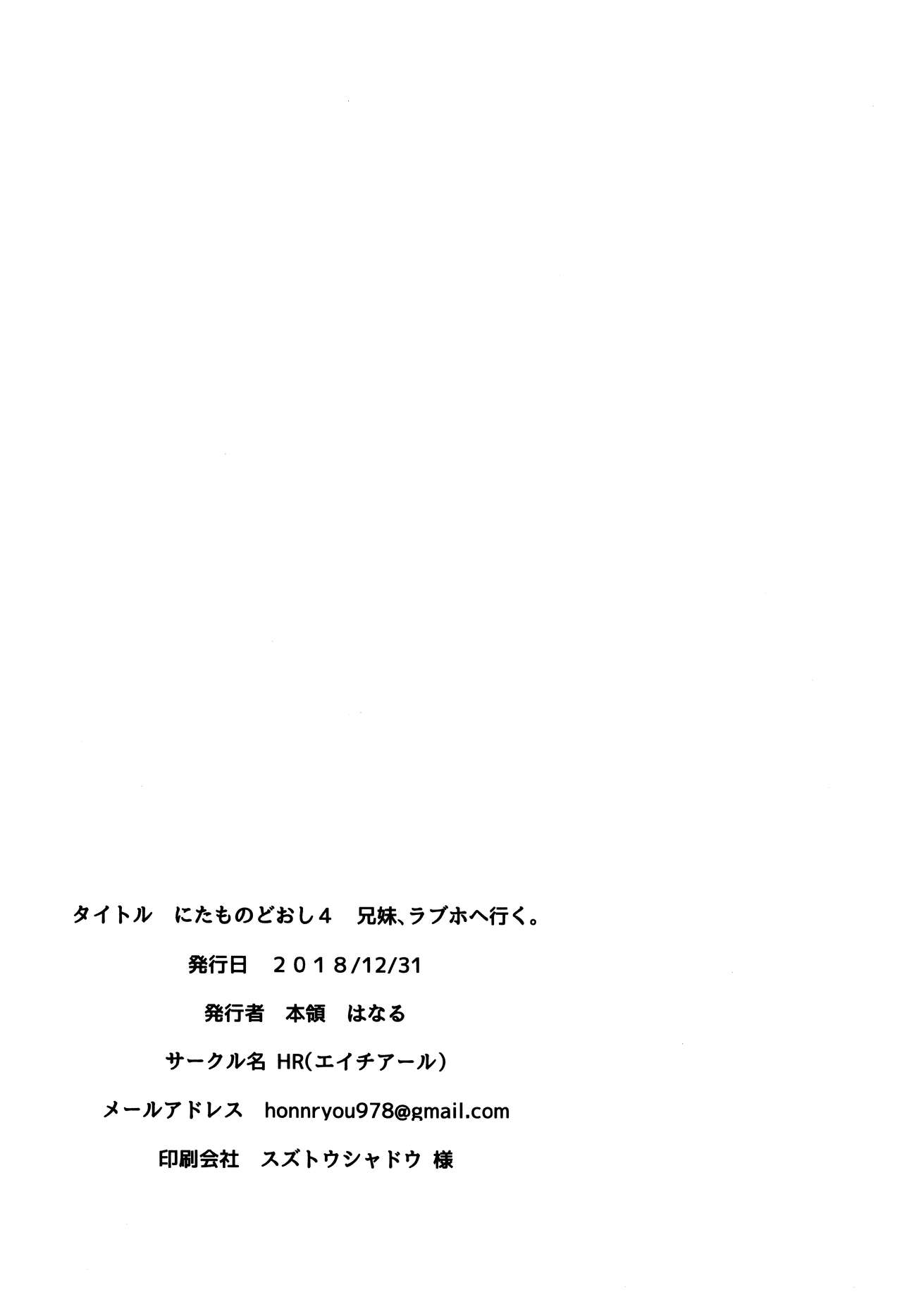 (C95) [HR (本領はなる)] にたものどおし4 兄妹、ラブホへ行く。 [中国翻訳]