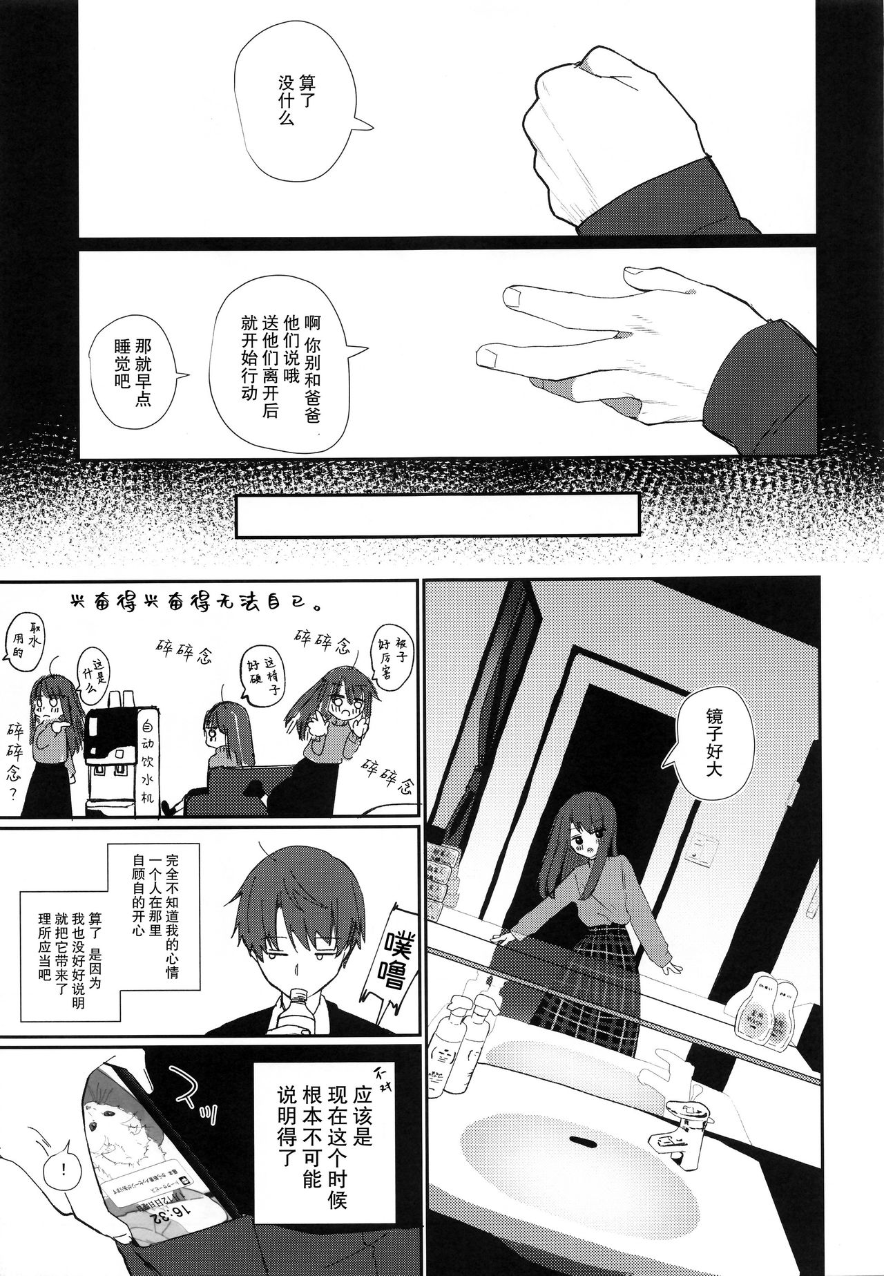 (C95) [HR (本領はなる)] にたものどおし4 兄妹、ラブホへ行く。 [中国翻訳]