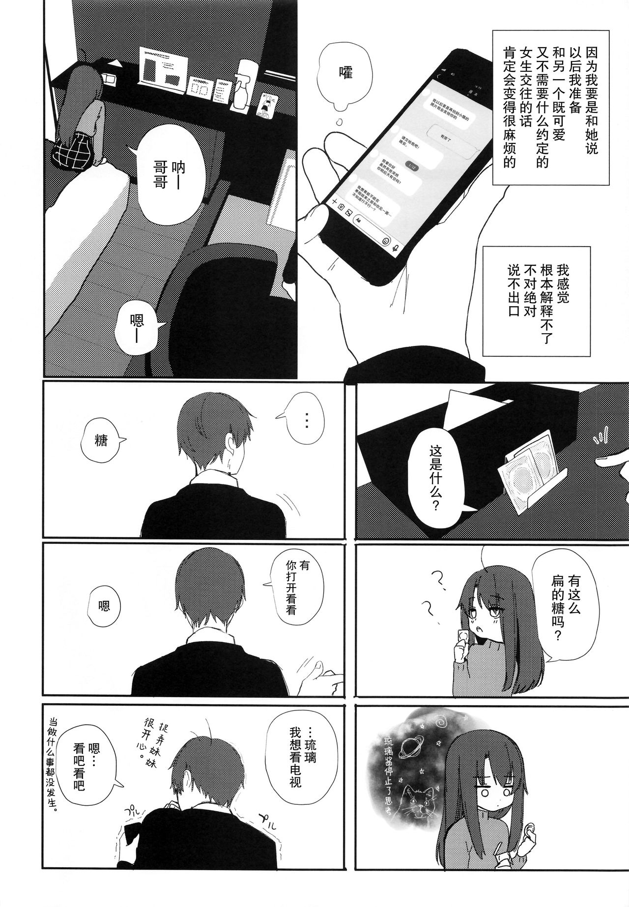 (C95) [HR (本領はなる)] にたものどおし4 兄妹、ラブホへ行く。 [中国翻訳]