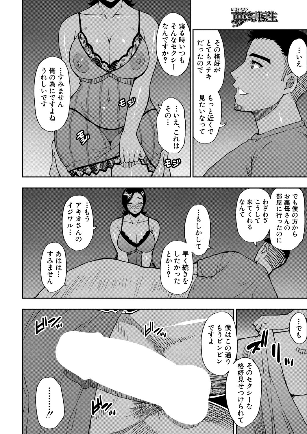 COMIC 夢幻転生 2020年8月号 [DL版]