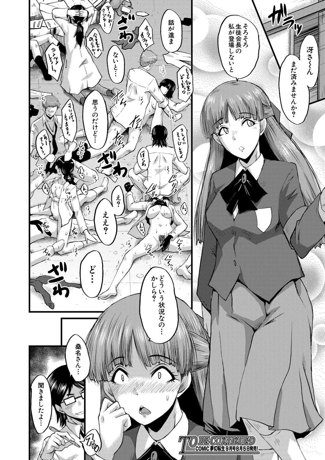 COMIC 夢幻転生 2020年8月号 [DL版]