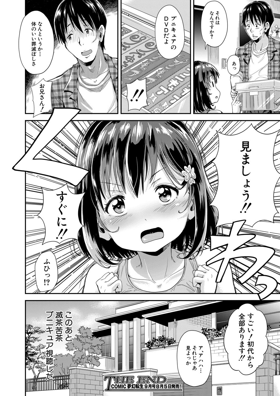 COMIC 夢幻転生 2020年8月号 [DL版]