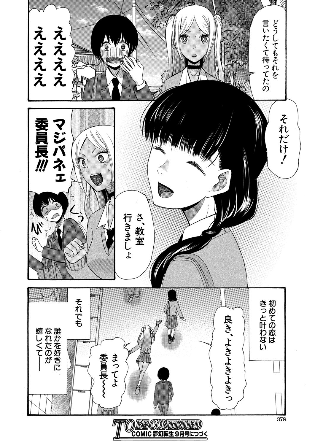 COMIC 夢幻転生 2020年8月号 [DL版]