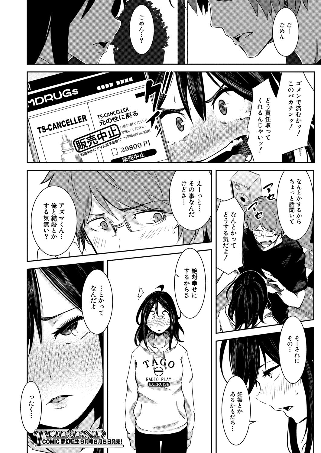 COMIC 夢幻転生 2020年8月号 [DL版]