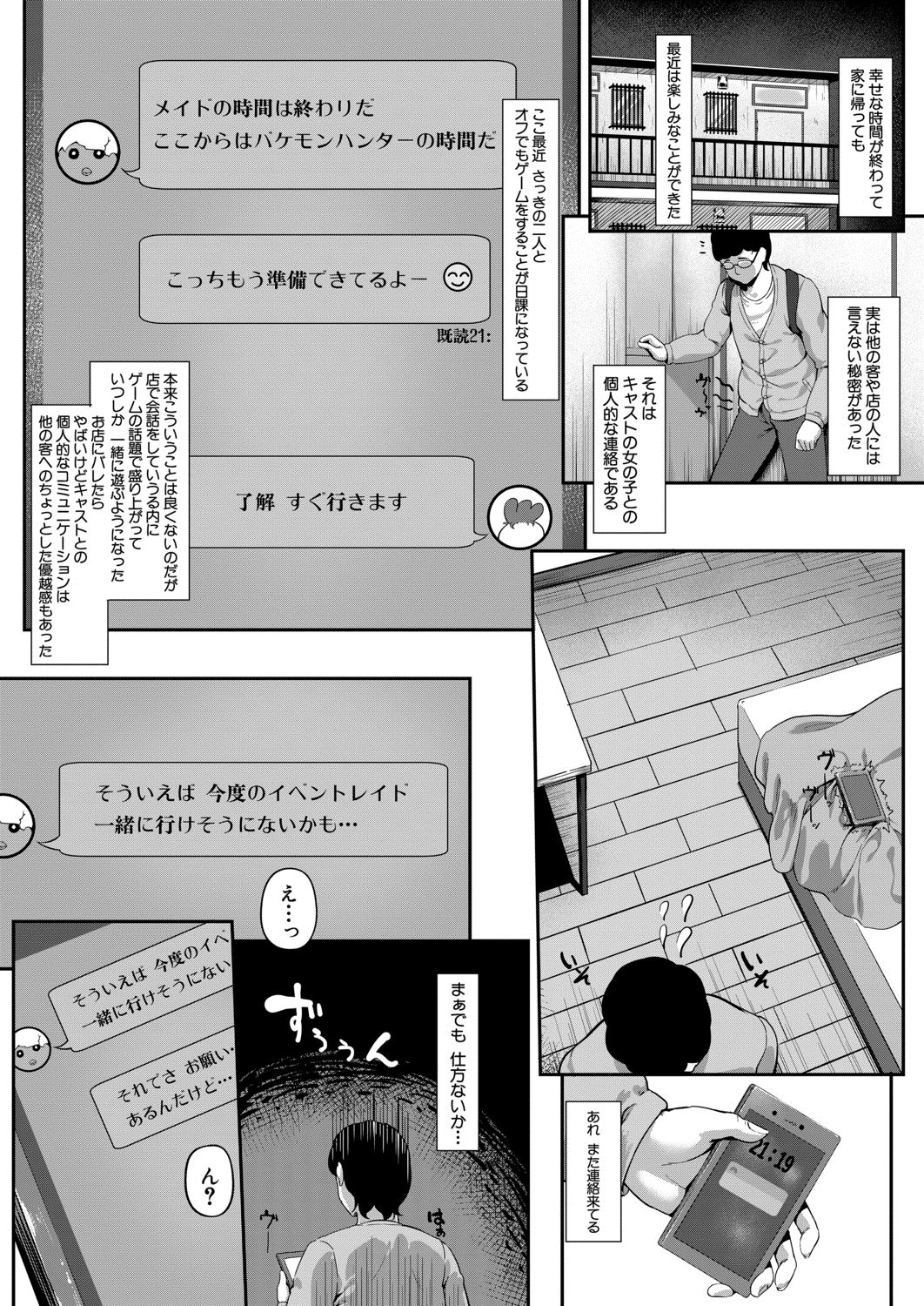 COMIC 夢幻転生 2020年8月号 [DL版]